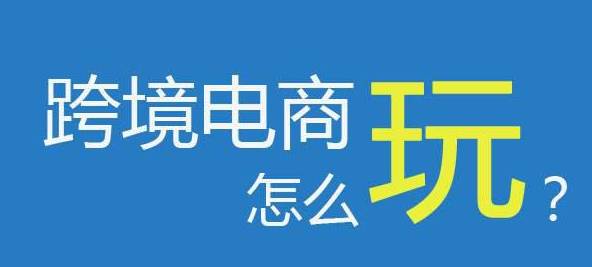 亚马逊无货源骗局揭秘！跨境电商真的可以做吗？