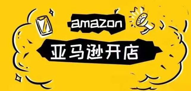 为什么我劝你不要来做亚马逊？