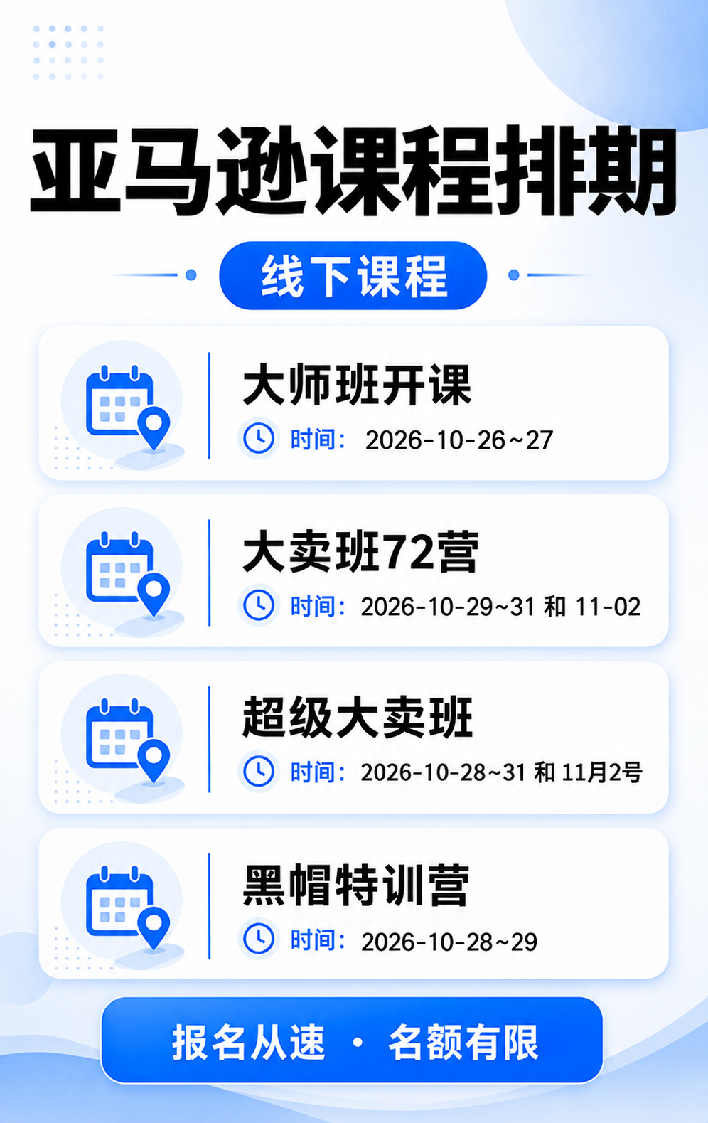 本月大师班、大卖班、超级大卖班、黑帽特训营 开课时间 欢迎来咨询~